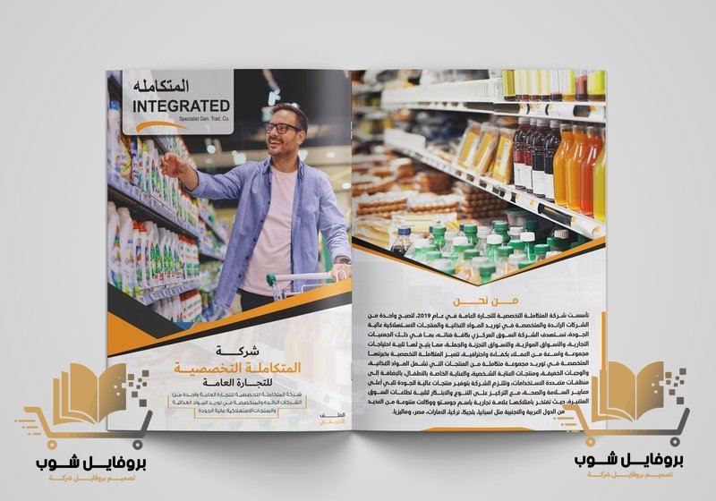 كيفية تصميم بروفايل شركة احترافي يجذب العملاء ويعكس هويتك تصميم بروفايل شركة احترافي