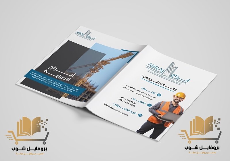 تصميم بروفايل شركة مقاولات عامة