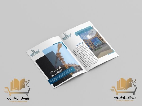 نموذج بروفايل شركة مقاولات