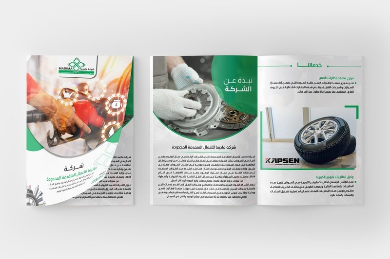 نموذج بروفايل شركة 4 - بروفايل شوب