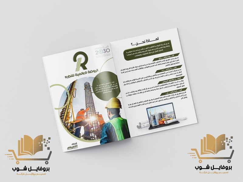 الفرق بين بروفايل الشركة والكتالوج Profile vs Brochure الفرق بين بروفايل الشركة والكتالوج Profile vs Brochure