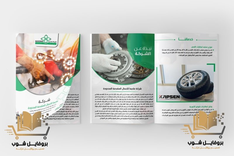 ملف تعريفي لشركة