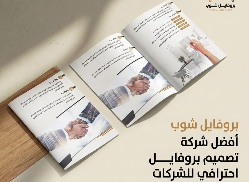 تصميم بروفايل الشركات